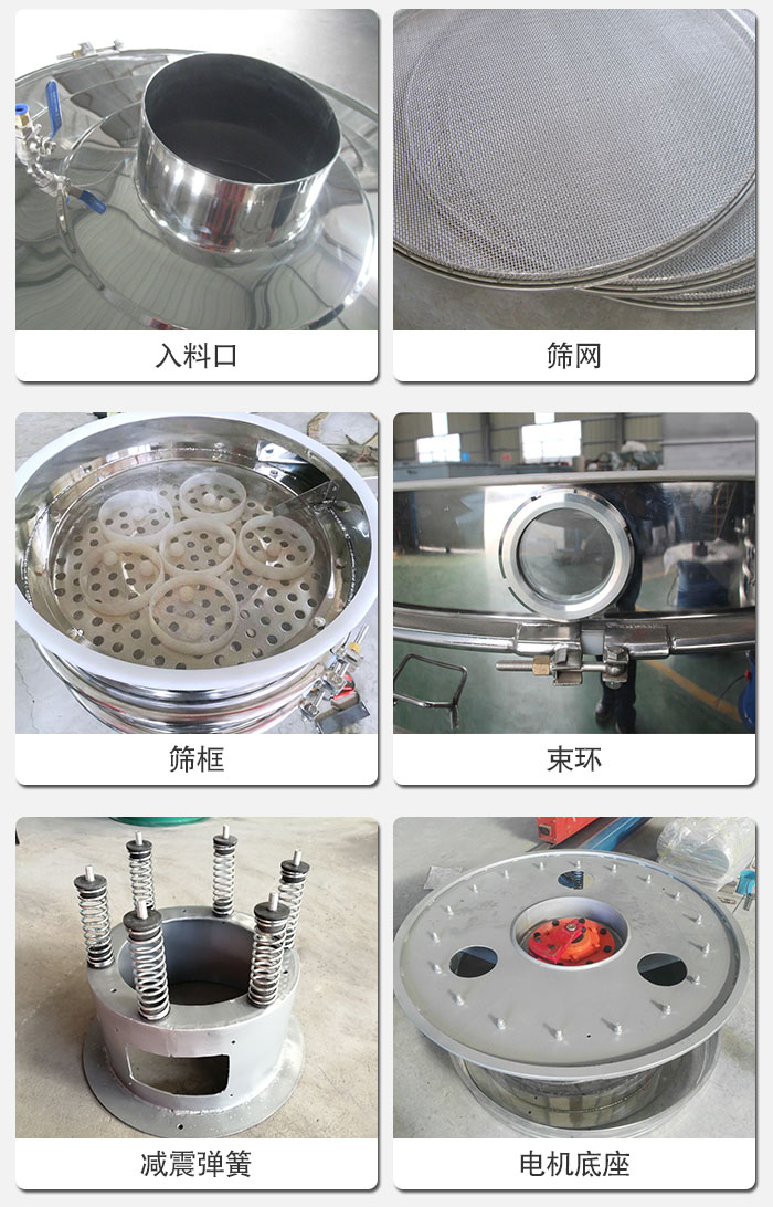 醫藥振動篩有電機底座，減震彈簧，束環，篩框，入料口，篩網等部件展示。